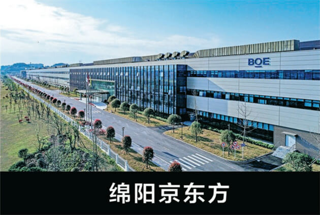 綿陽京東方